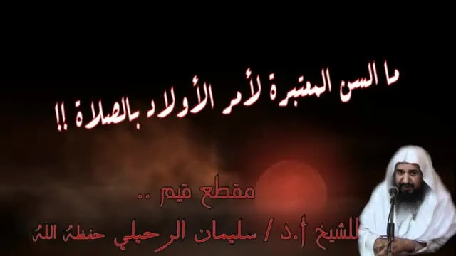 Age to Command Children to Pray