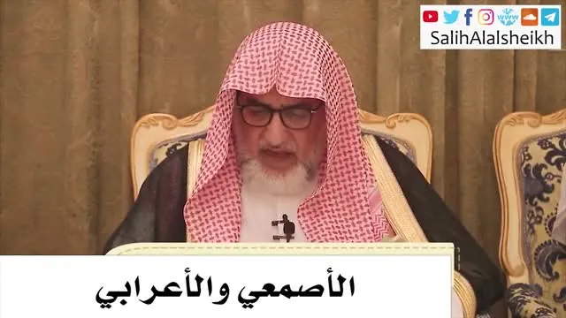 Al-Asma'i and the Bedouin