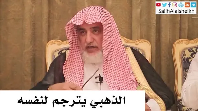 Al-Dhahabi Writes His Own Biography