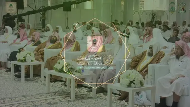 Applications of Fatwa in Prophetic Methodology at the Haramain