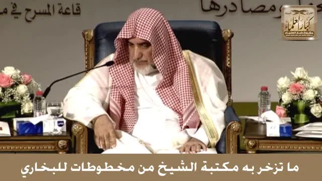 Al-Bukhari Manuscripts in the Sheikh's Library