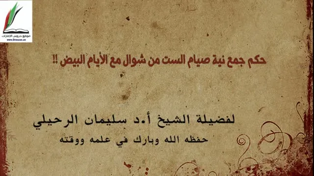 Combining Shawwal Fasting with the White Days