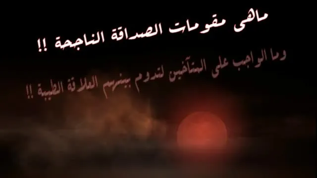 Essentials of a Successful Friendship