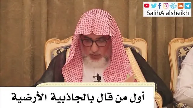 The First to Speak of Earth's Gravity