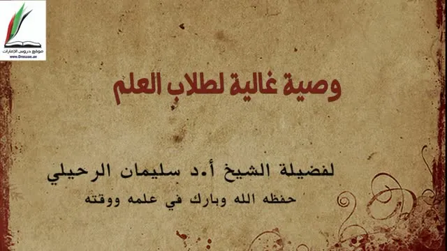 Precious Advice for Students of Knowledge