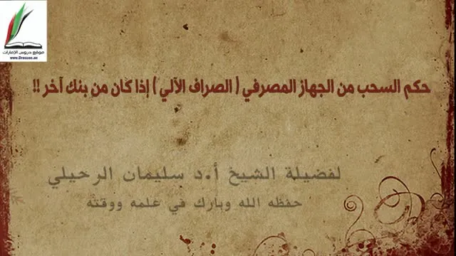 Ruling on ATM Withdrawal from Another Bank