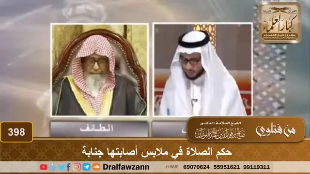 Ruling on Praying in Clothes Touched by Janabah